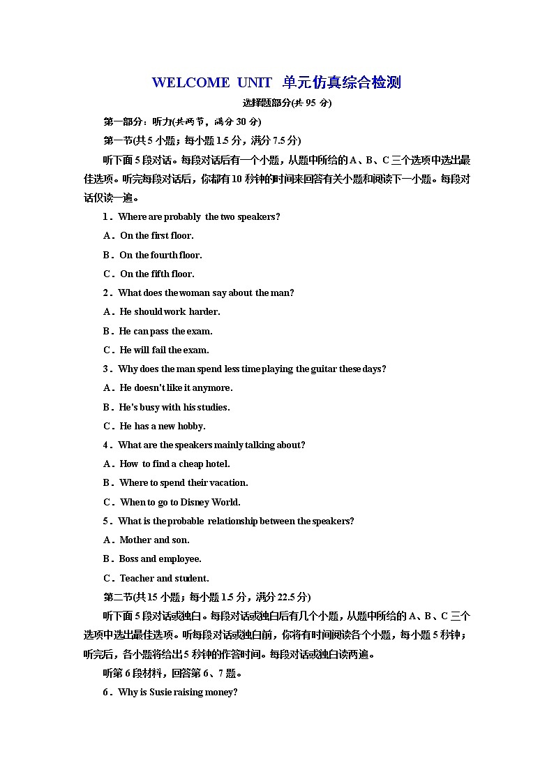 WELCOME UNIT 单元仿真综合检测01