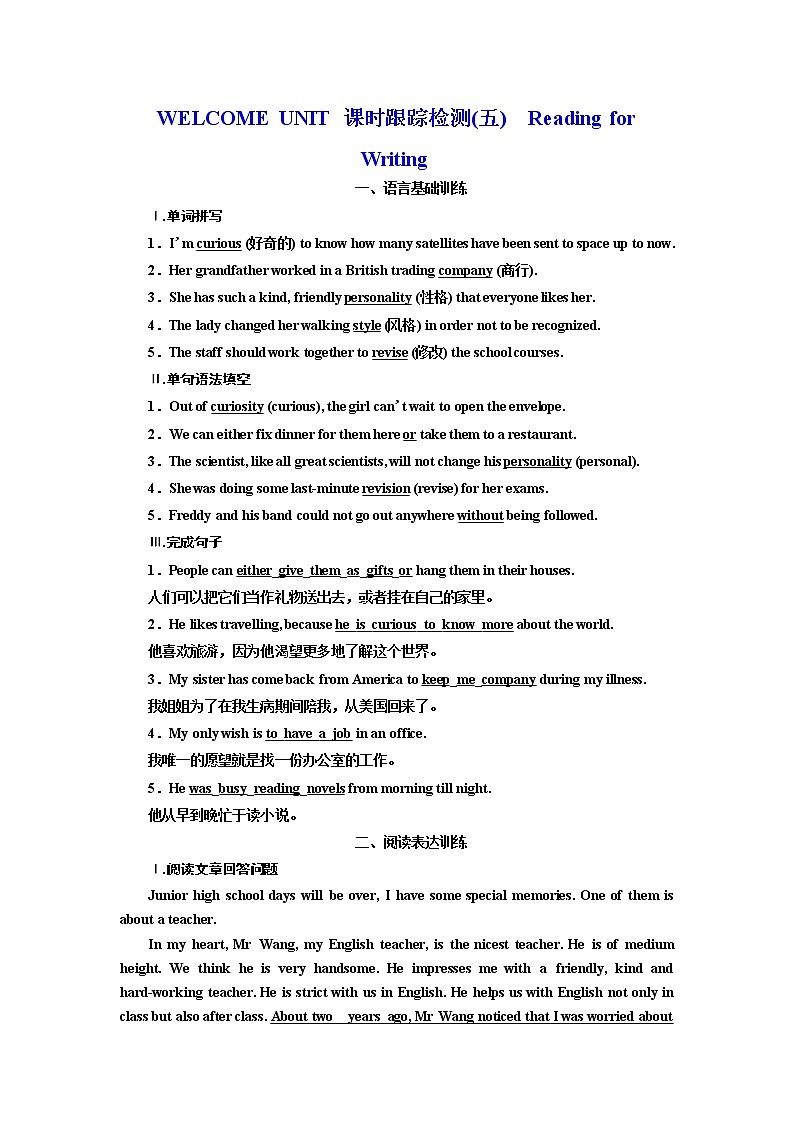 WELCOME UNIT 课时跟踪检测(五)　Reading for Writing01