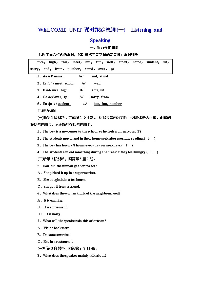 WELCOME UNIT 课时跟踪检测(一)　Listening and Speaking01