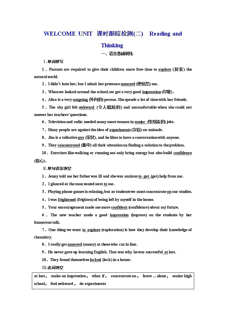 WELCOME UNIT 课时跟踪检测(二)　Reading and Thinking01
