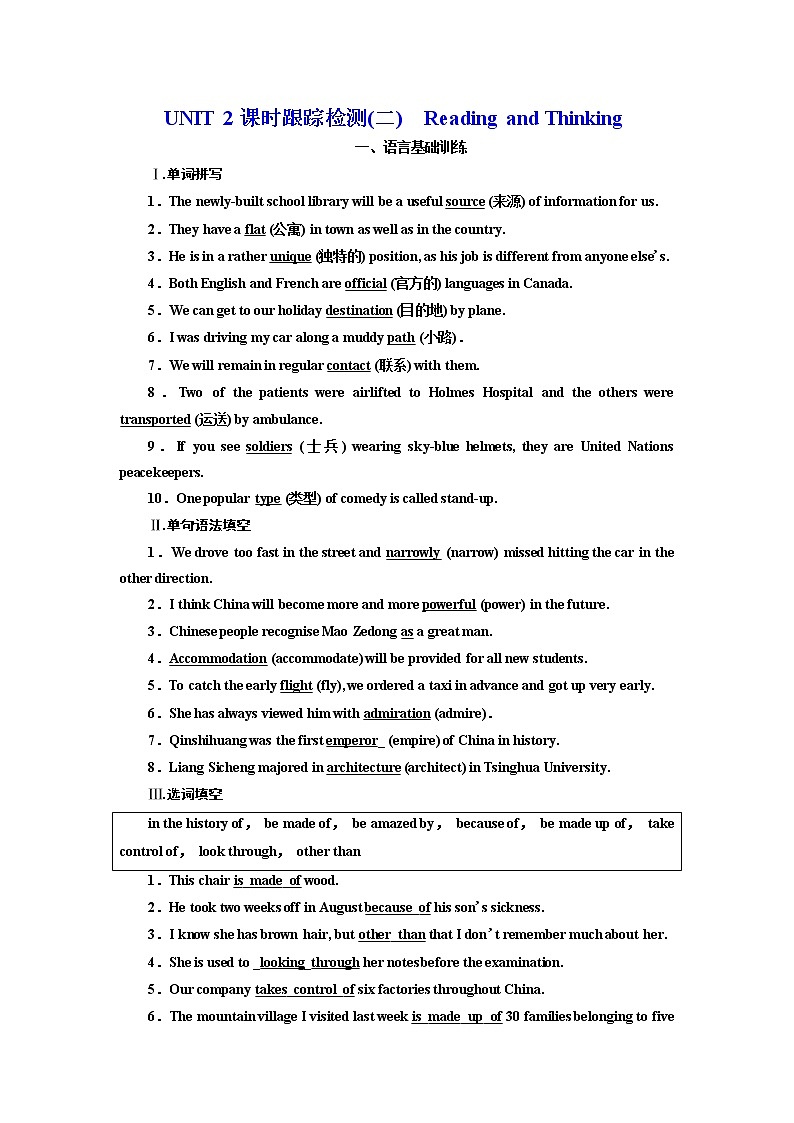 UNIT 2 课时跟踪检测(二)　Reading and Thinking01