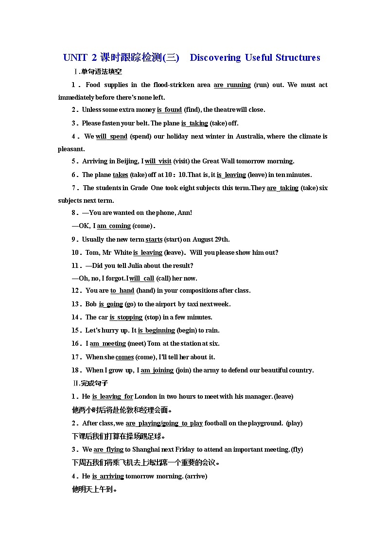 UNIT 2 课时跟踪检测(三)　Discovering Useful Structures01