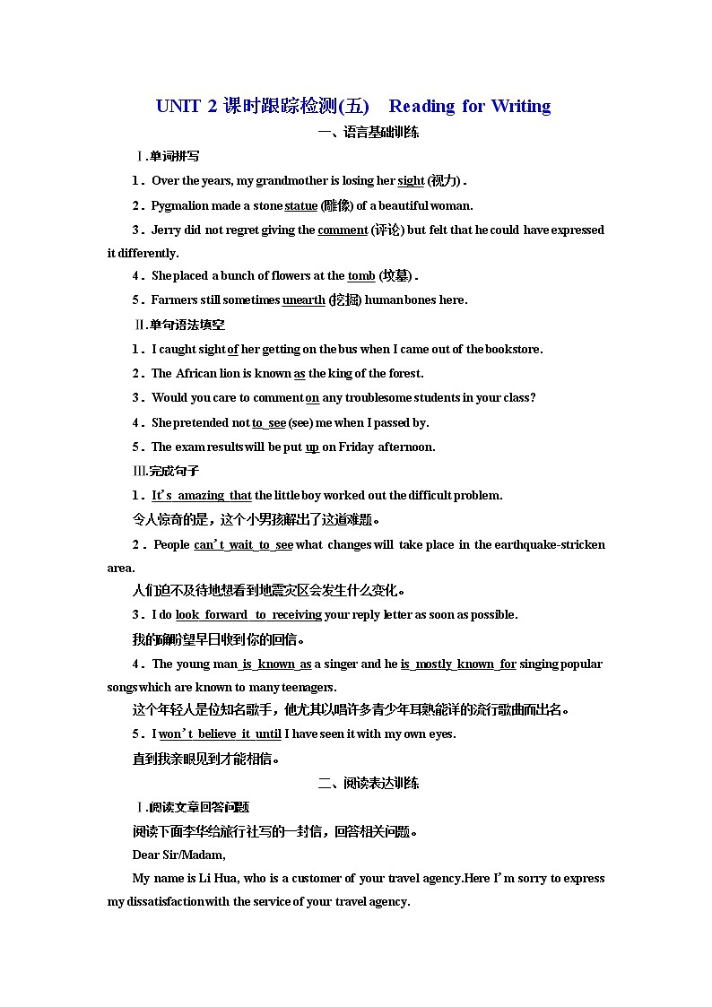 UNIT 2 课时跟踪检测(五)　Reading for Writing01