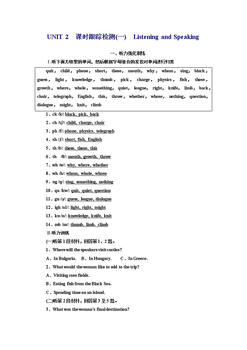 UNIT 2 课时跟踪检测(一)　Listening and Speaking01