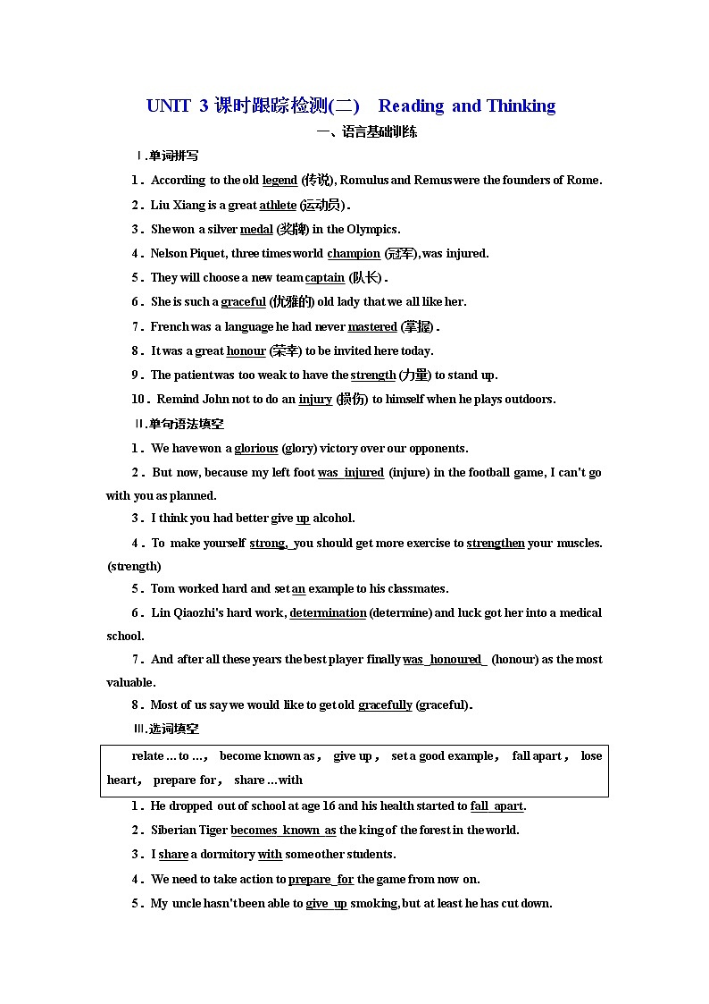 UNIT 3 课时跟踪检测(二)　Reading and Thinking01