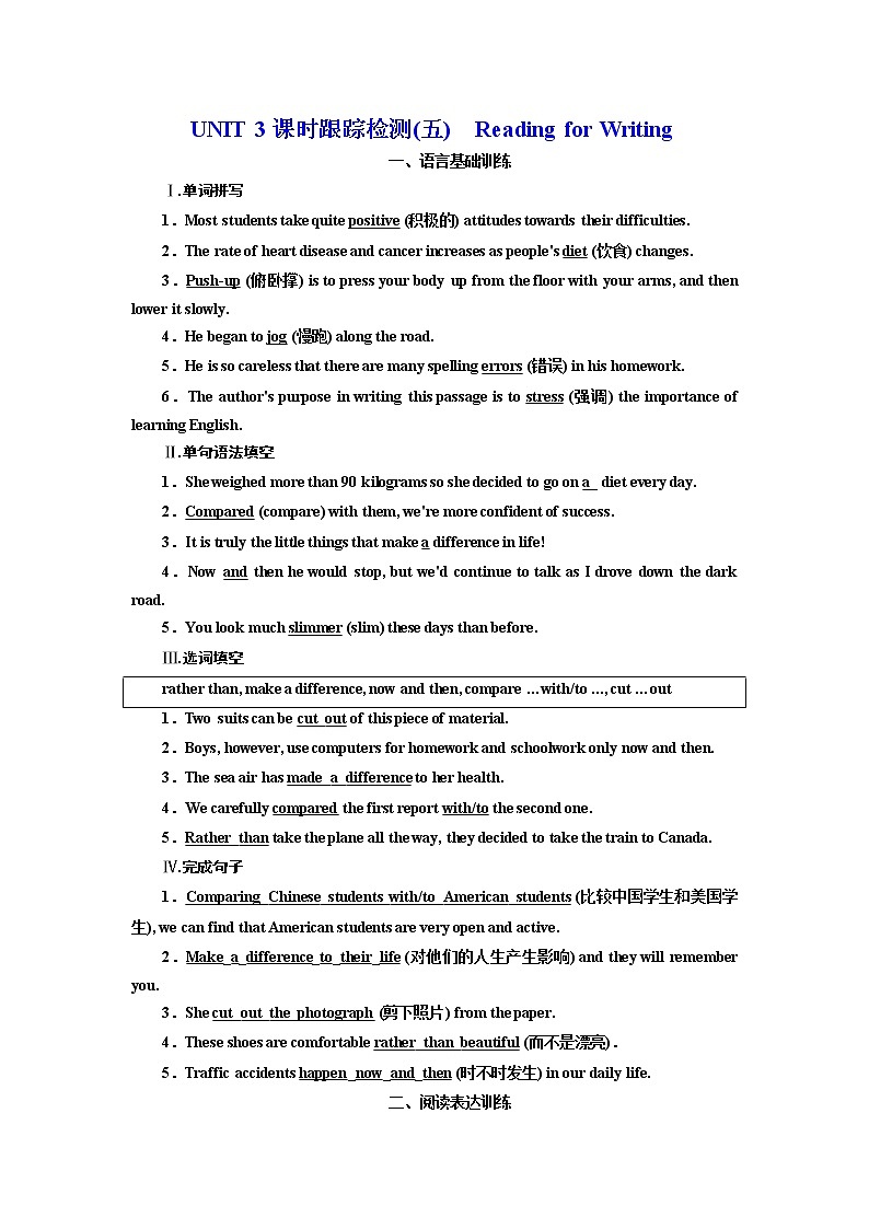 UNIT 3 课时跟踪检测(五)　Reading for Writing01