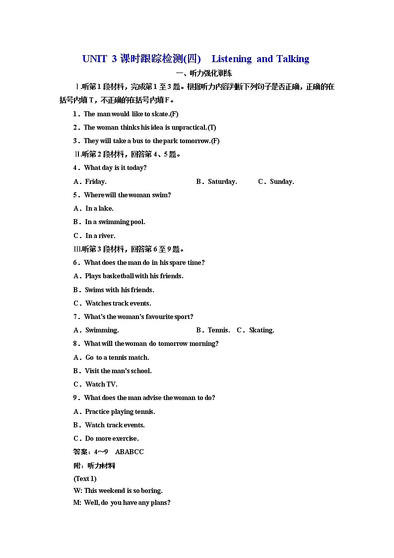 UNIT 3 课时跟踪检测(四)　Listening and Talking01