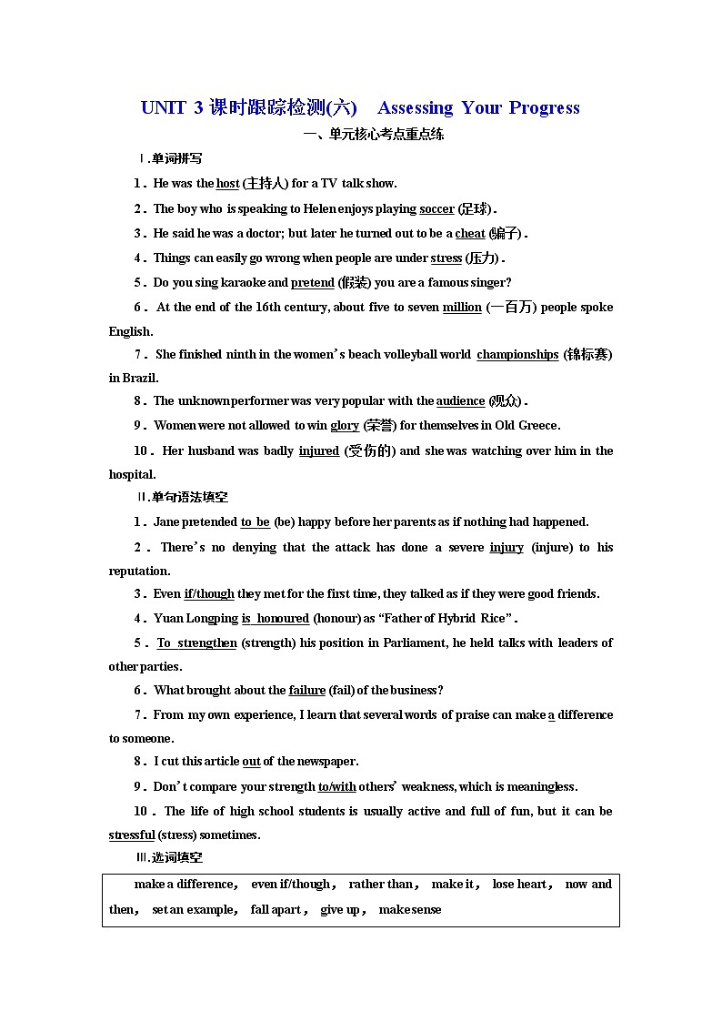 UNIT 3 课时跟踪检测(六)　Assessing Your Progress01