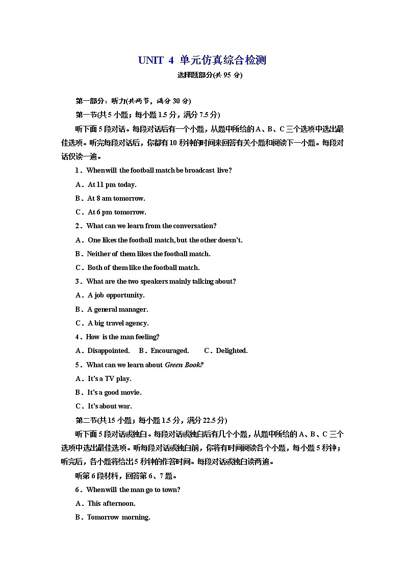 UNIT 4 单元仿真综合检测01