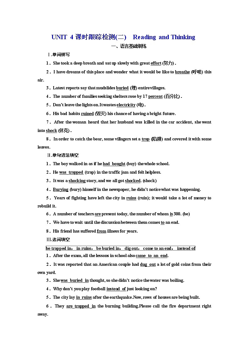 UNIT 4 课时跟踪检测(二)　Reading and Thinking01