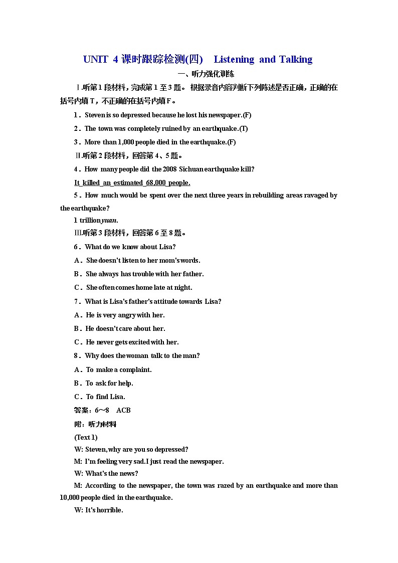 UNIT 4 课时跟踪检测(四)　Listening and Talking01