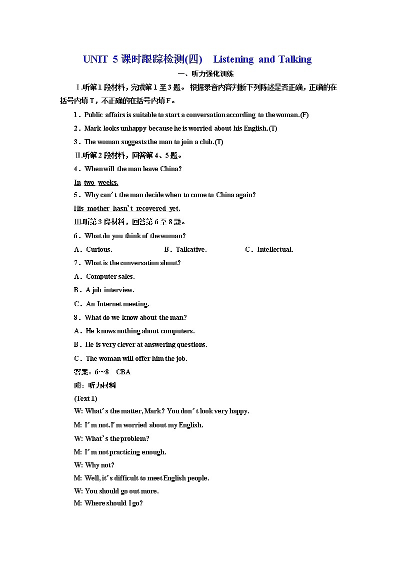 UNIT 5 课时跟踪检测(四)　Listening and Talking01