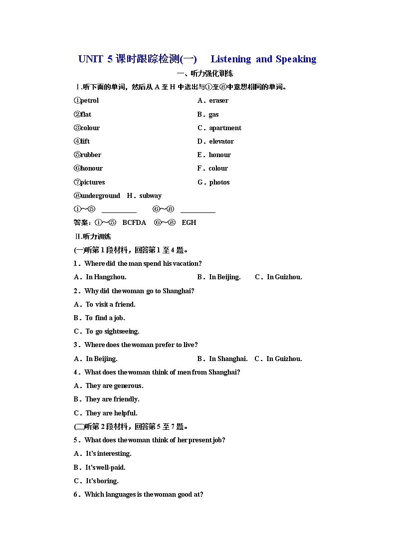UNIT 5 课时跟踪检测(一)　Listening and Speaking01