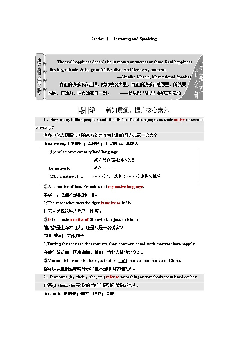 同步人教版高中英语必修第一册 新学案教师用书word：unit 503