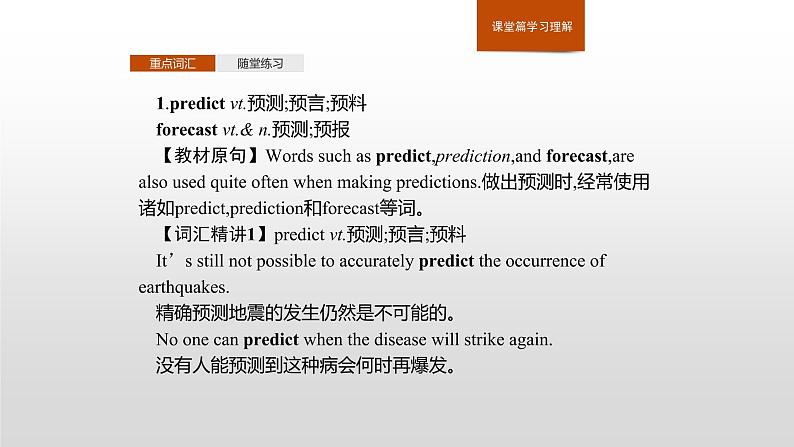 2020-2021学年新人教版选择性必修1课件：Unit2 Looking into the future　Section C　Using Language (Ⅰ)05