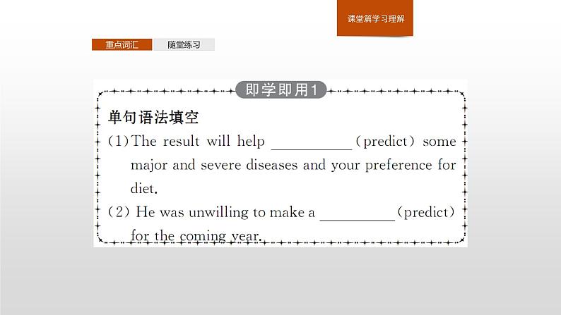 2020-2021学年新人教版选择性必修1课件：Unit2 Looking into the future　Section C　Using Language (Ⅰ)07