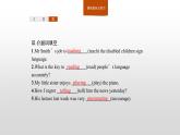 2020-2021学年新人教版选择性必修1课件：Unit4 Body language　Section B　Learning about Language