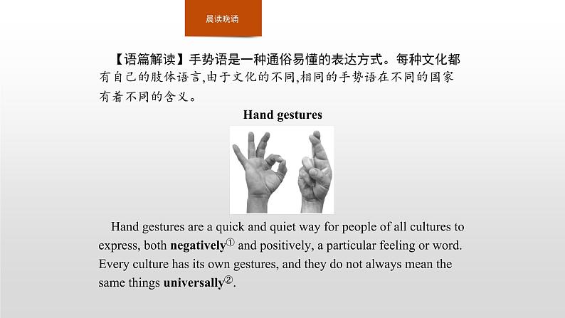 2020-2021学年新人教版选择性必修1课件：Unit4 Body language　Section A　Reading and Thinking02