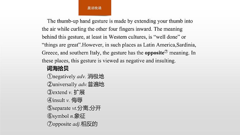 2020-2021学年新人教版选择性必修1课件：Unit4 Body language　Section A　Reading and Thinking04