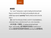 2020-2021学年新人教版选择性必修1课件：Unit4 Body language　Section A　Reading and Thinking
