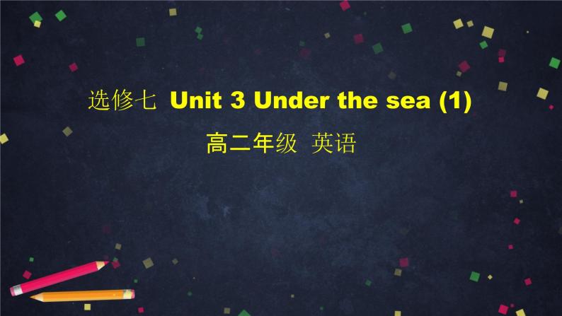 高二英语(人教版)-选修七 Unit 3 Under the sea (1)-课件01