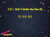 高二英语(人教版)-选修七 Unit 3 Under the Sea (6)-课件