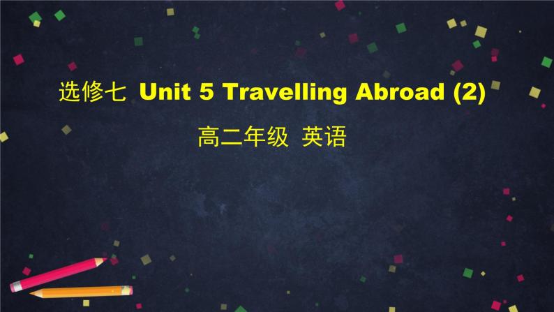 高二英语(人教版)-选修七 Unit 5 Traveling  abroad (2)-课件01