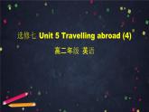 高二英语(人教版)-选修七 Unit 5 Travelling abroad (4)-课件