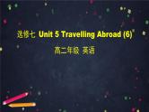 高二英语(人教版)-选修七 Unit 5 Travelling abroad (6)-课件