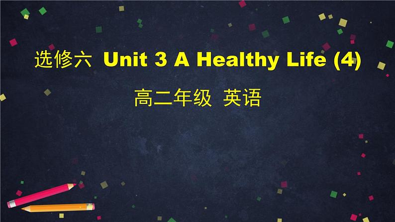 高二英语(人教版)-选修六 Unit 3 A Healthy Life(4)-课件01