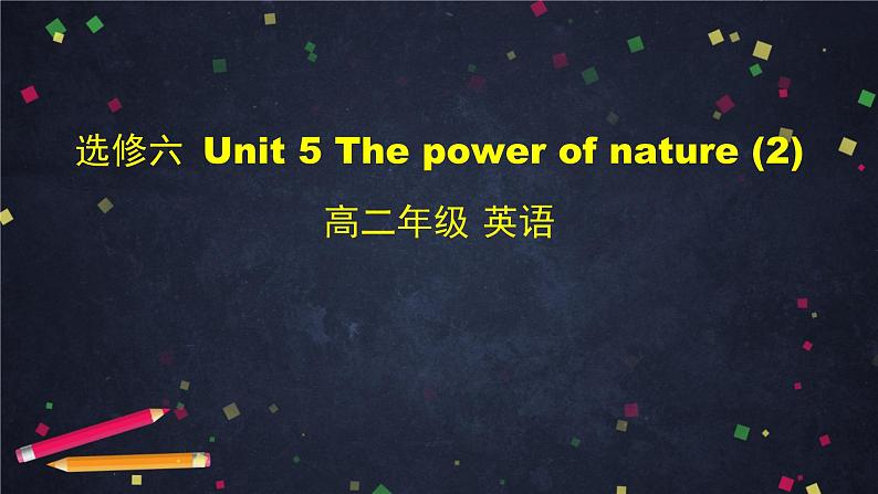 高二英语(人教版)-选修六 Unit 5 The power of nature(2)-课件01