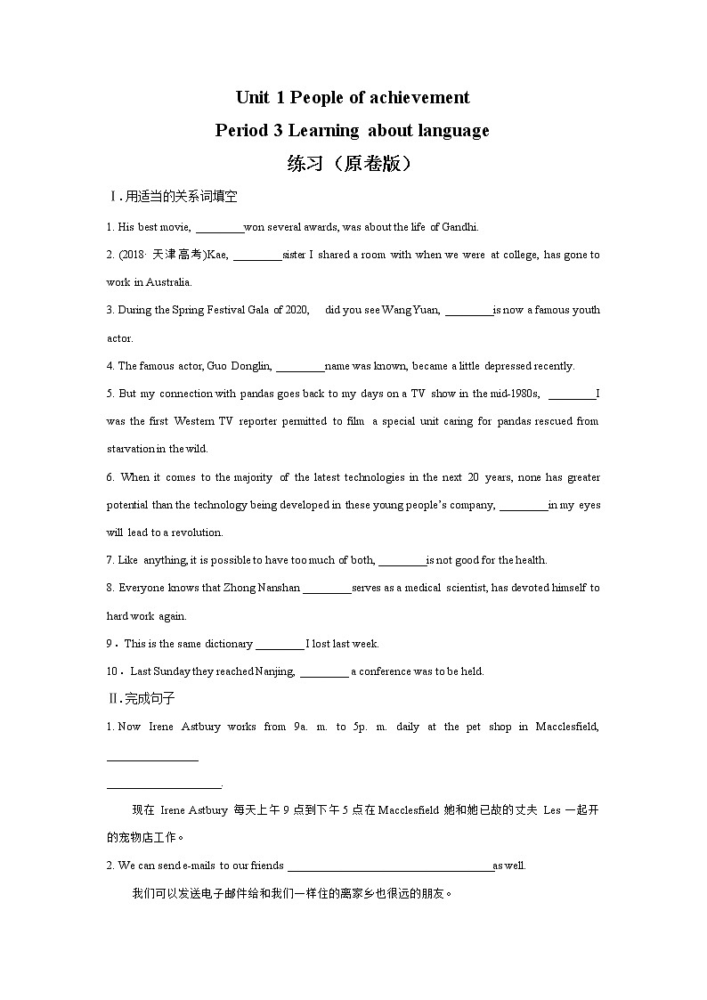 2020-2021学年新人教版高中英语选择性必修1：Unit 1 People of achievement   Learning about language 练习（学生版）01