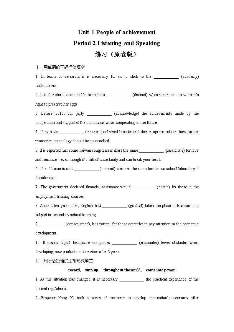 2020-2021学年新人教版高中英语选择性必修1：Unit 1 People of achievement   Listening and Speaking-Using language 1 练习（学生版）01