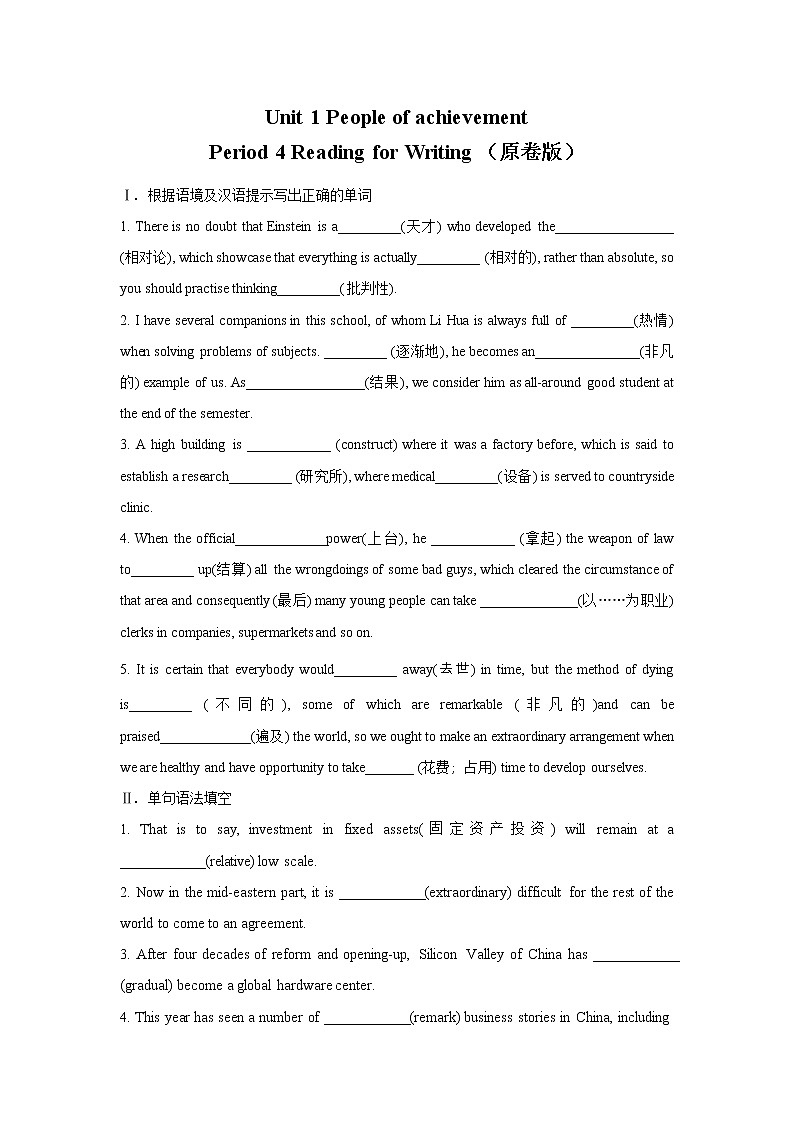 2020-2021学年新人教版高中英语选择性必修1：Unit 1 People of achievement   Reading for writing-Using language 2 练习（学生版）01