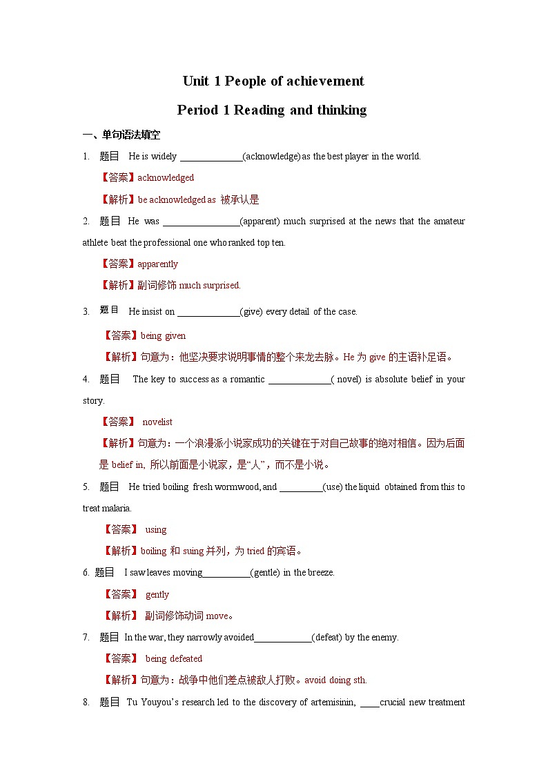2020-2021学年新人教版高中英语选择性必修1：Unit 1 People of achievement   Reading and thinking 练习（教师版）01