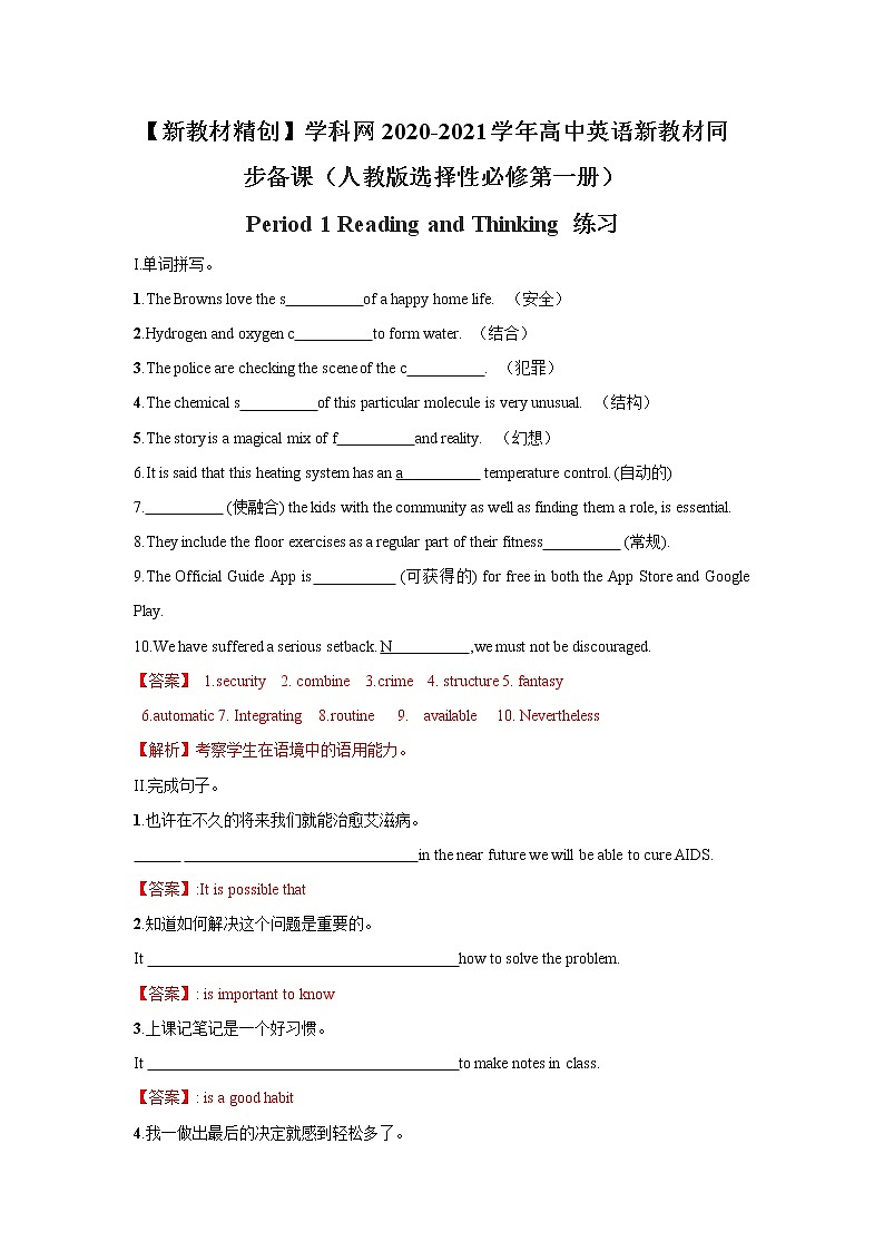 2020-2021学年新人教版高中英语选择性必修1：Unit 2 Looking into the future  Reading and thinking 练习（教师版）01