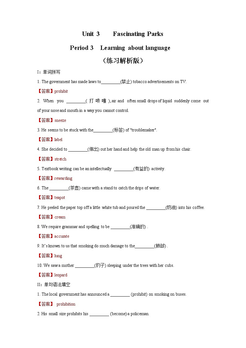 2020-2021学年新人教版高中英语选择性必修1：Unit 3 Fascinating parks  Learning about language 练习（教师版）01