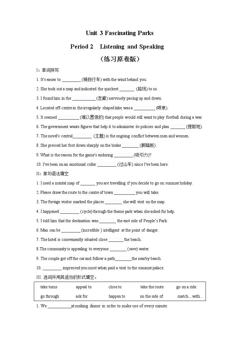 2020-2021学年新人教版高中英语选择性必修1：Unit 3 Fascinating parks  Listening and Speaking-Using language 1 练习（学生版）01