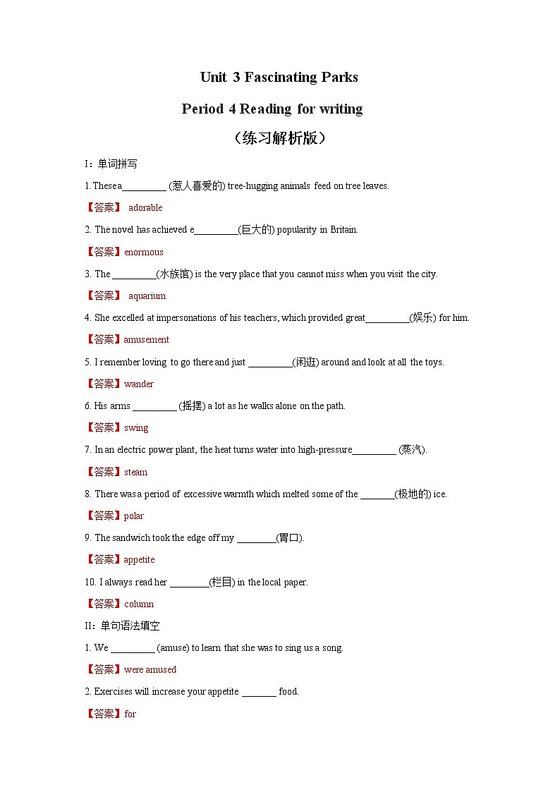 2020-2021学年新人教版高中英语选择性必修1：Unit 3 Fascinating parks  Reading for writing-Using language 2 练习（教师版）01