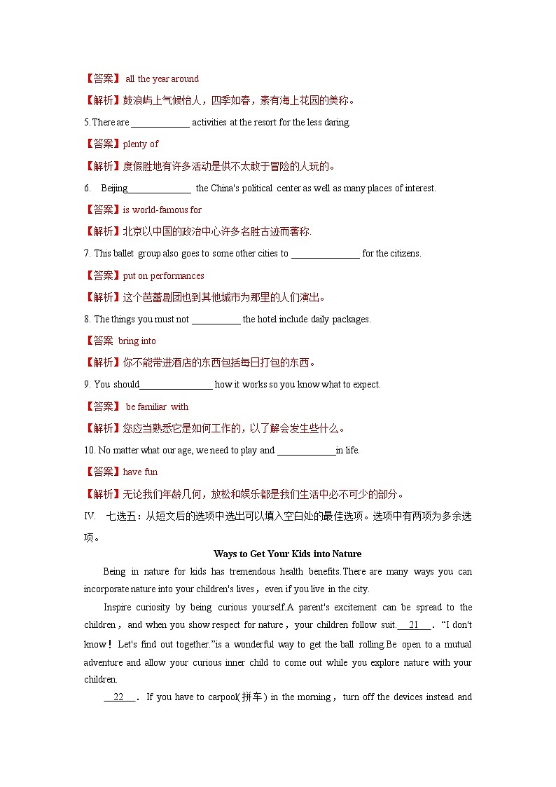 2020-2021学年新人教版高中英语选择性必修1：Unit 3 Fascinating parks  Reading for writing-Using language 2 练习（教师版）03