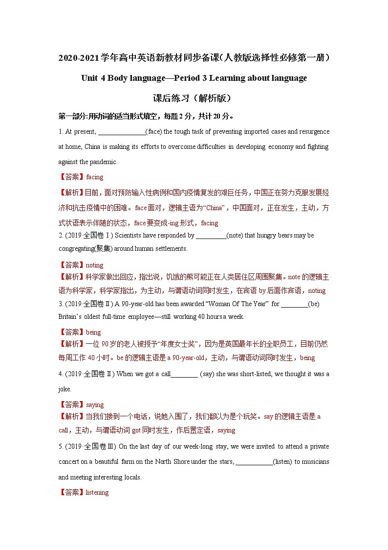 2020-2021学年新人教版高中英语选择性必修1：Unit 4 Body language  Learning about language 练习（教师版）01