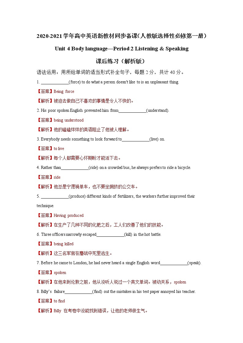2020-2021学年新人教版高中英语选择性必修1：Unit 4 Body language  Listening and Speaking-Using language 1 练习（教师版）01