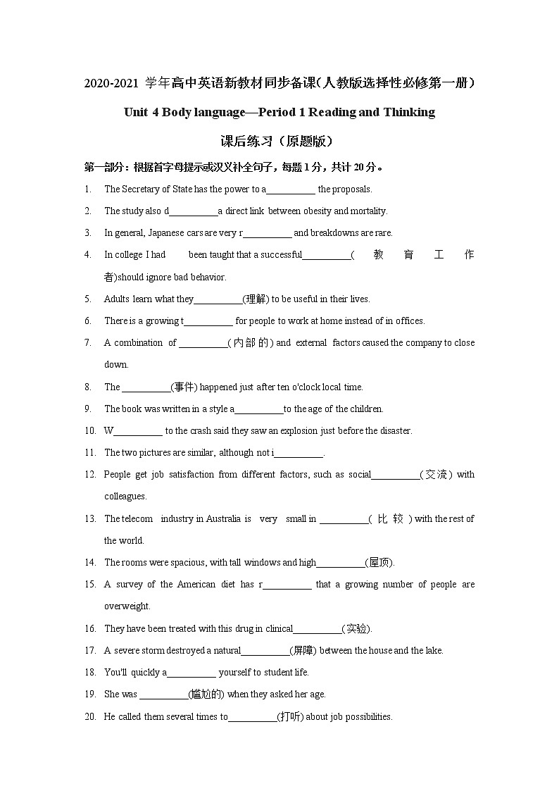 2020-2021学年新人教版高中英语选择性必修1：Unit 4 Body language  Reading and thinking 练习（学生版）01