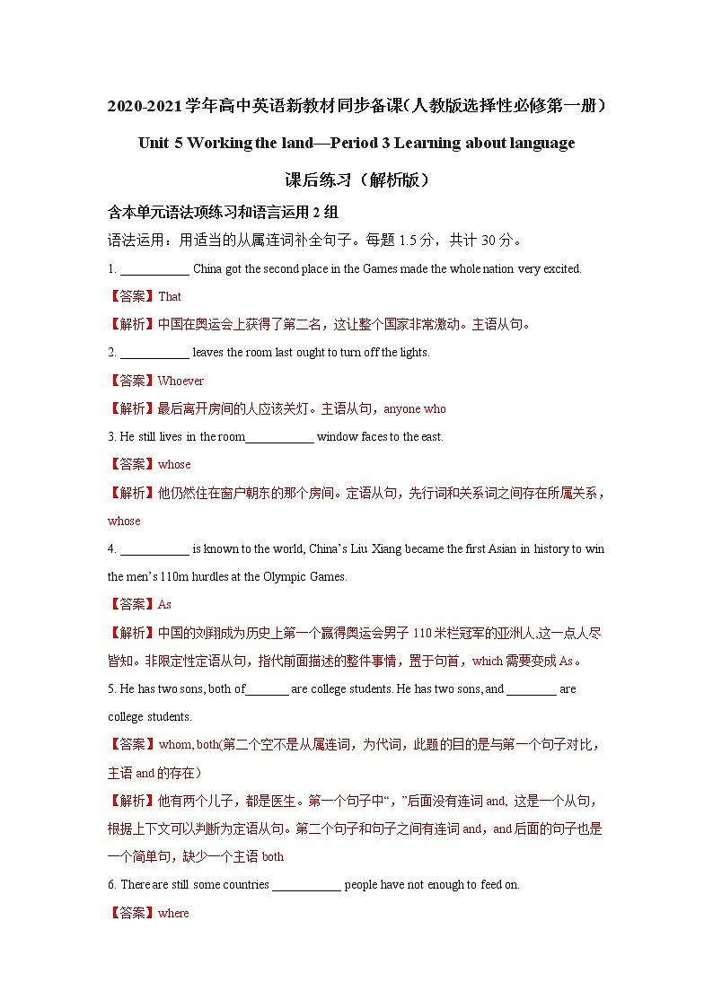 2020-2021学年新人教版高中英语选择性必修1：Unit 5 Working the land  Learning about language 练习（教师版）01