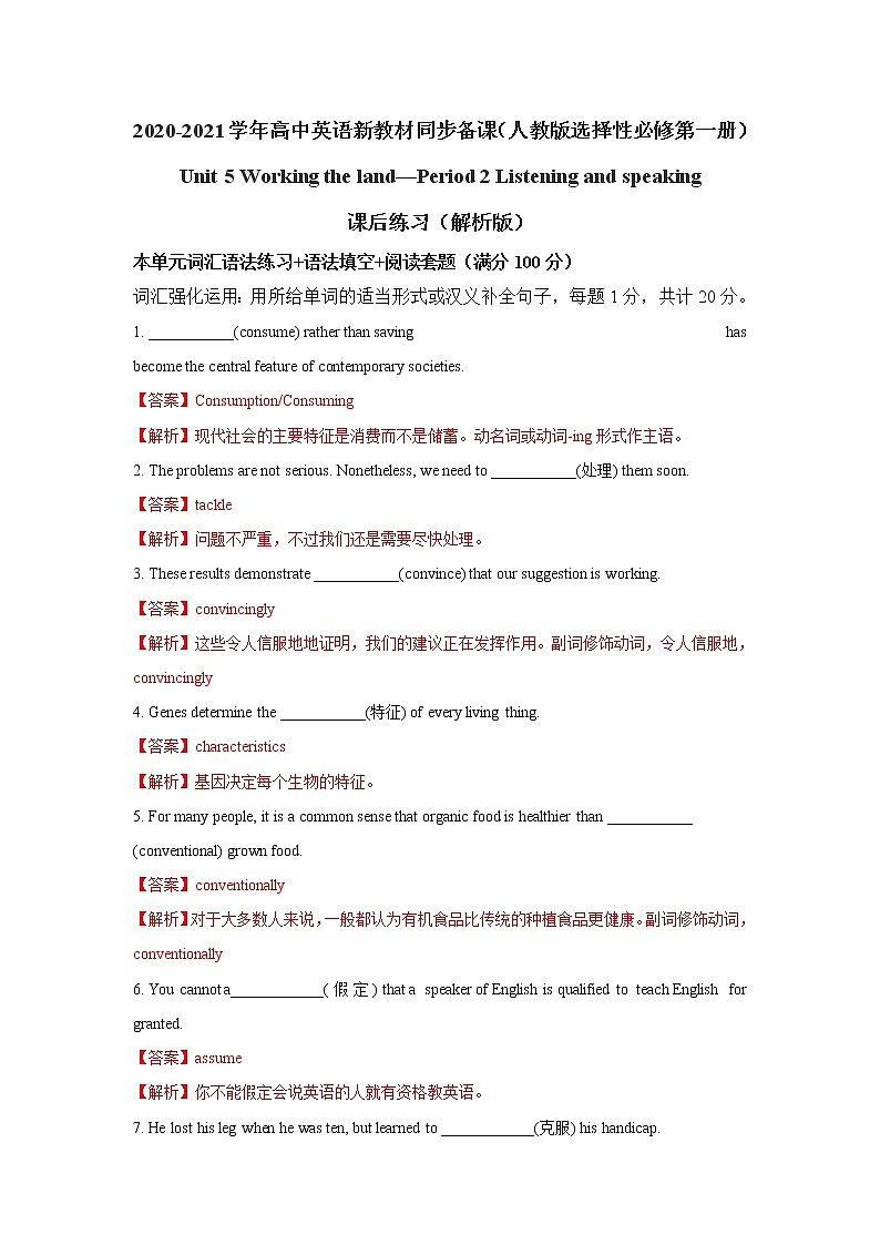 2020-2021学年新人教版高中英语选择性必修1：Unit 5 Working the land  Listening and Speaking-Using language 1 练习（教师版）01