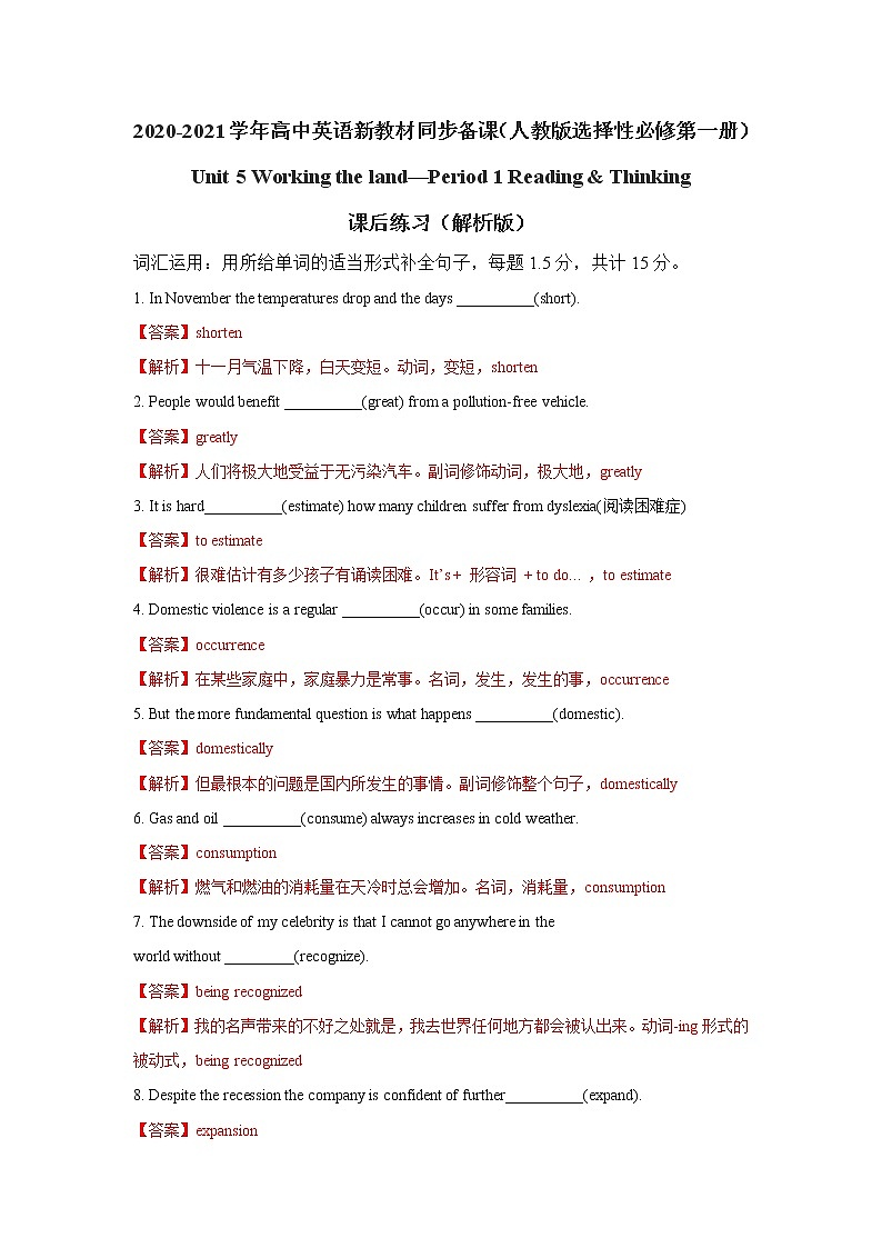 2020-2021学年新人教版高中英语选择性必修1：Unit 5 Working the land  Reading and thinking 练习（教师版）01