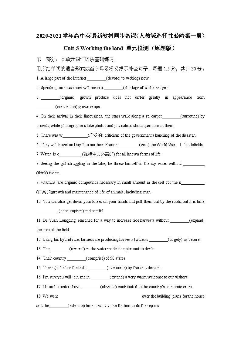 2020-2021学年新人教版高中英语选择性必修1：Unit 5 Working the land Review 练习（学生版）01