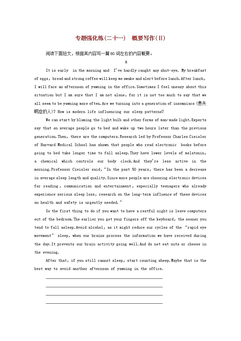 2021高考英语二轮专题复习专题强化练二十一概要写作Ⅱ01
