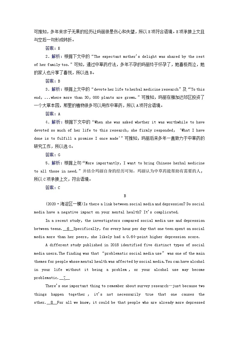 2021高考英语二轮专题复习专题强化练九阅读理解之七选五Ⅱ02