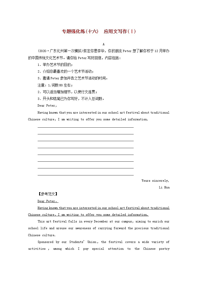 2021高考英语二轮专题复习专题强化练十六应用文写作Ⅰ01